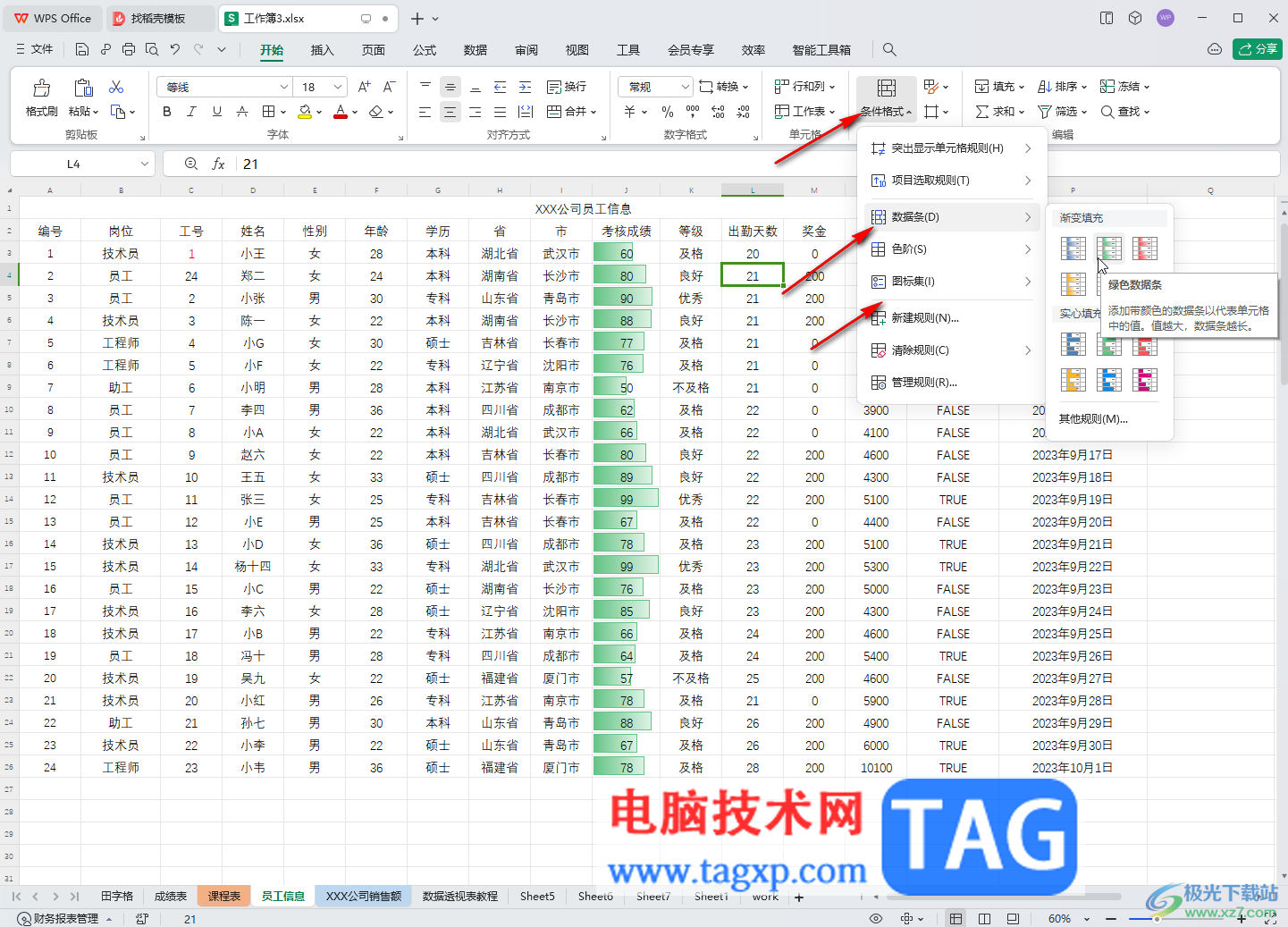 WPS表格电脑版设置色阶的方法教程