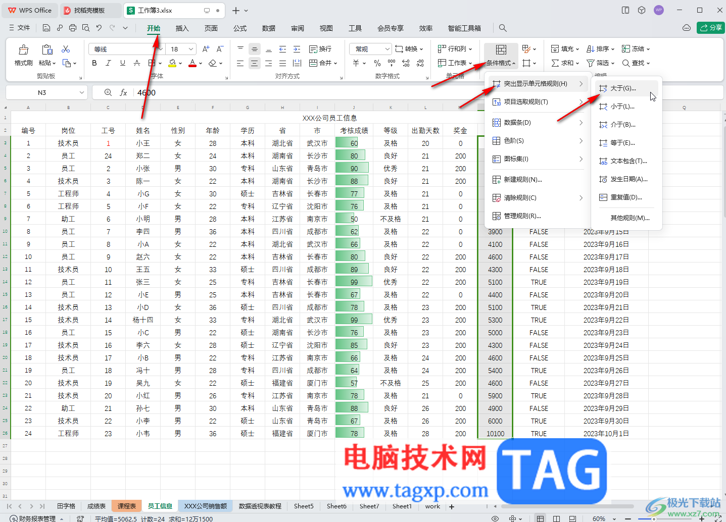 WPS表格电脑版根据数据大小更改颜色的方法教程