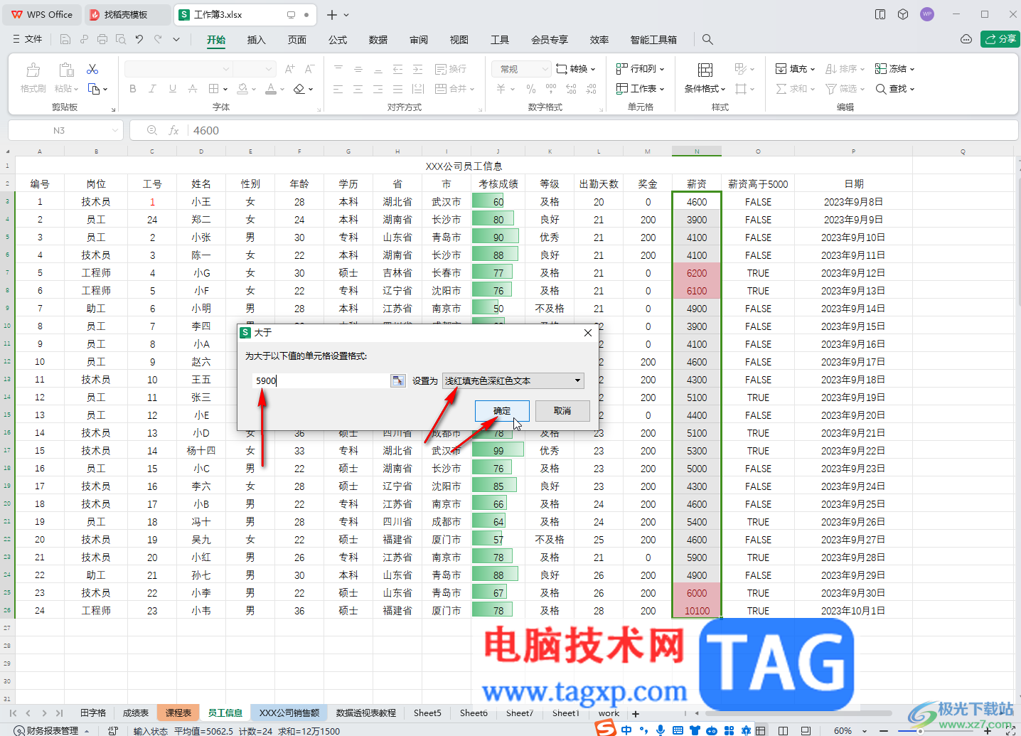 WPS表格电脑版根据数据大小更改颜色的方法教程