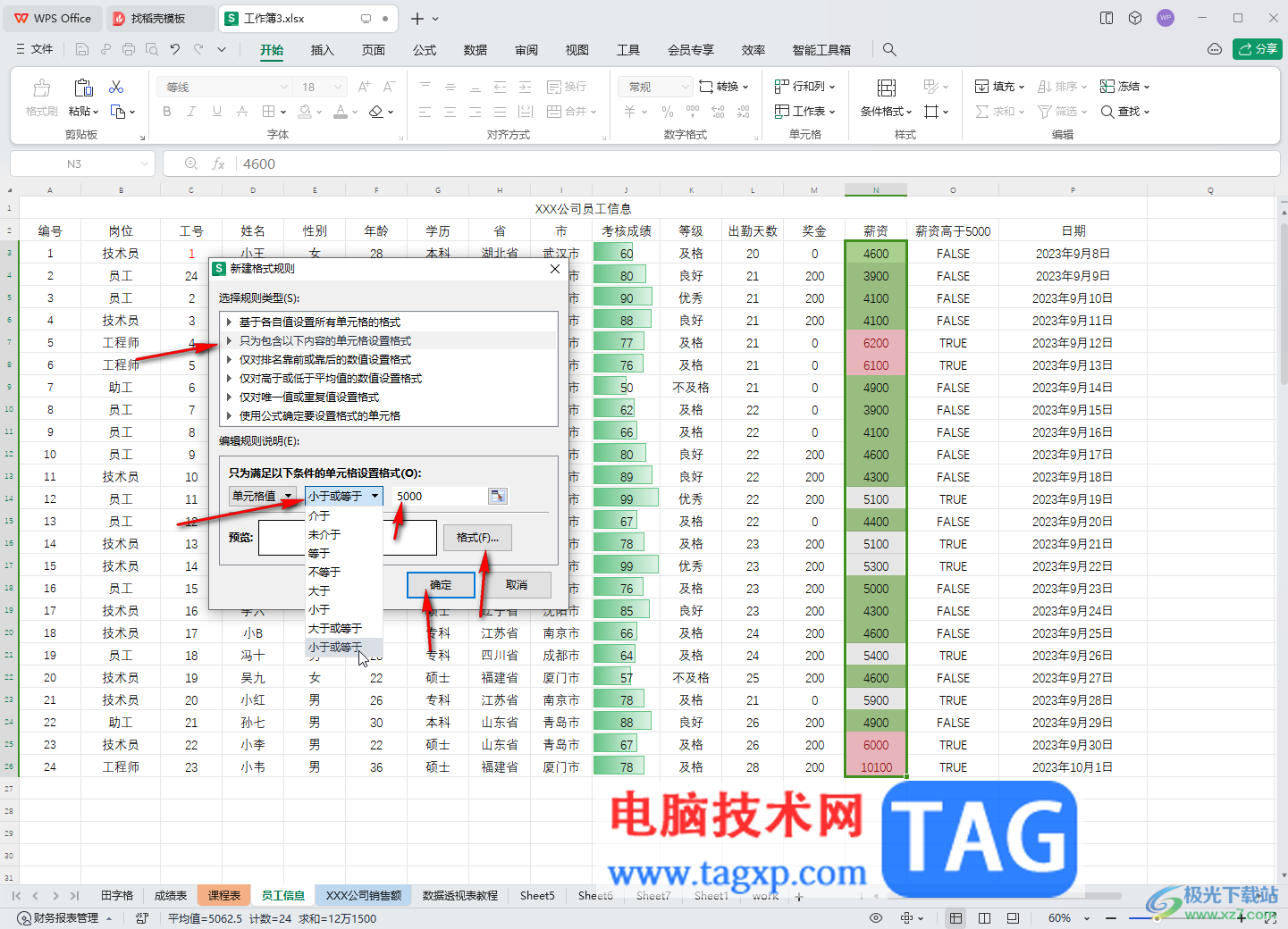 WPS表格电脑版根据数据大小更改颜色的方法教程