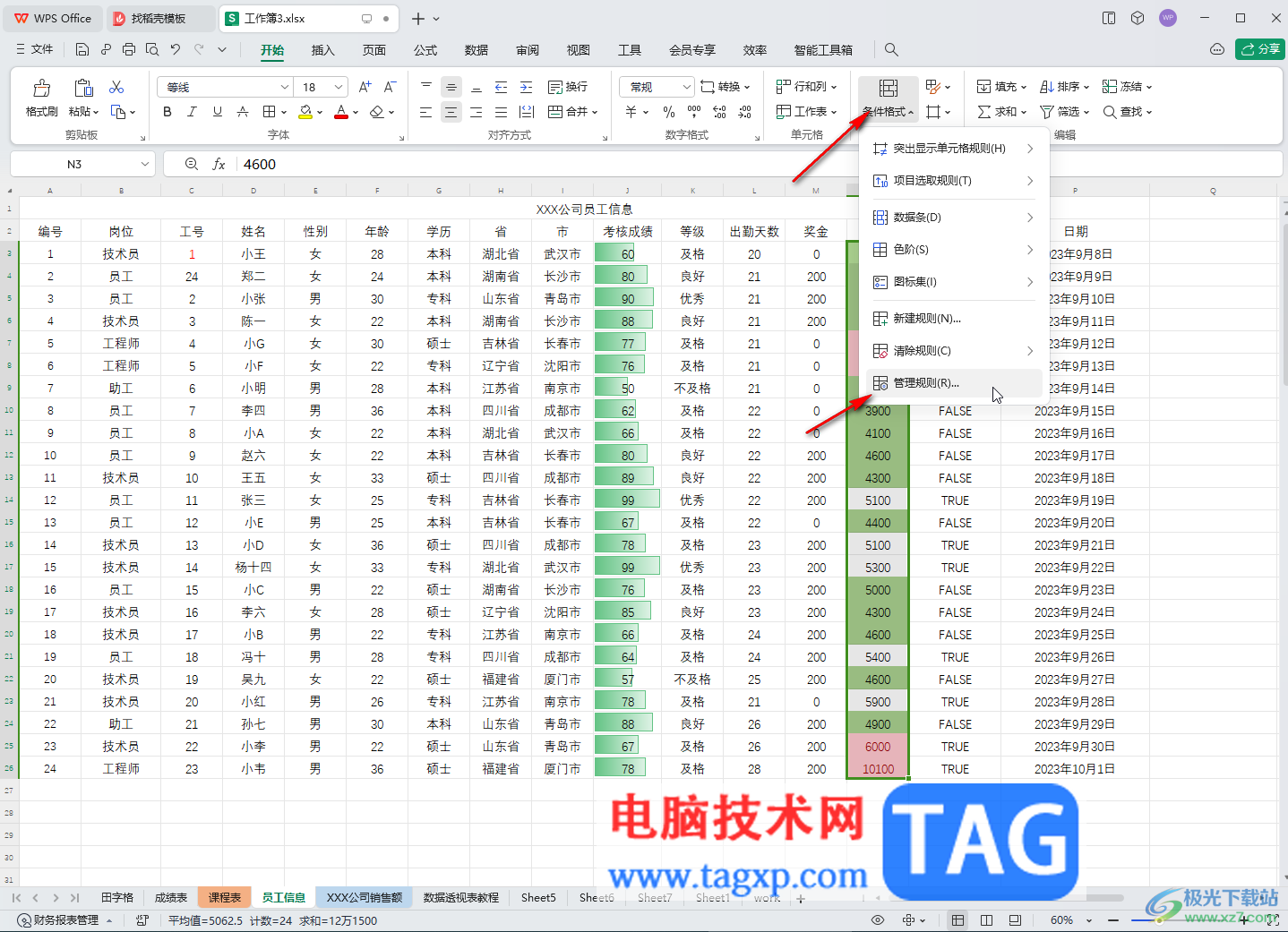 WPS表格电脑版根据数据大小更改颜色的方法教程