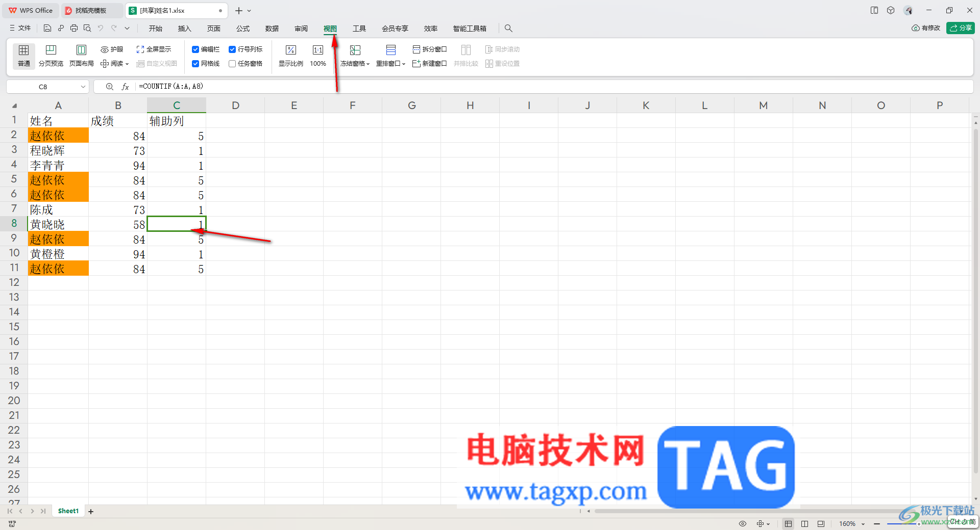 WPS表格开启或者关闭阅读模式的方法