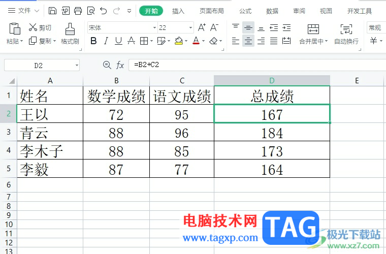 wps表格将公式转换成数值的教程