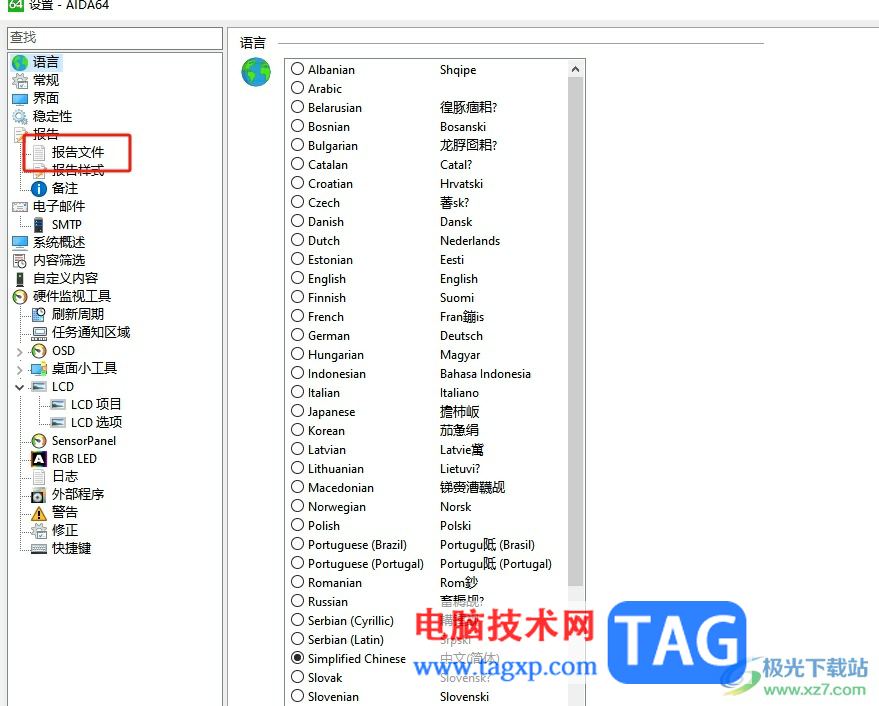 aida64设置报告文件保存位置的教程