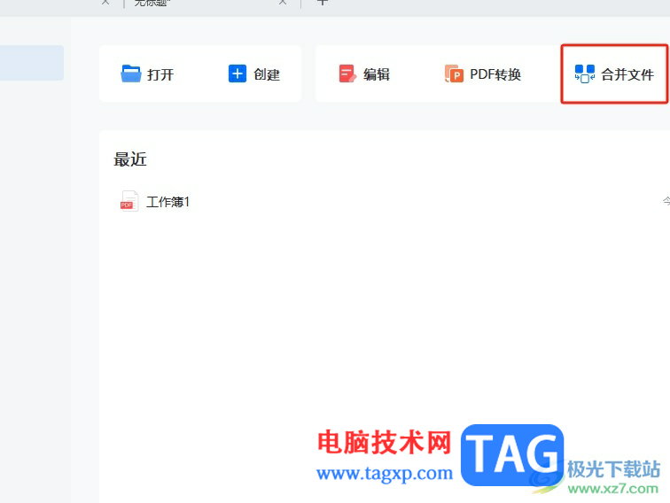 轻闪PDF将多个pdf拼接到一个pdf上面的教程