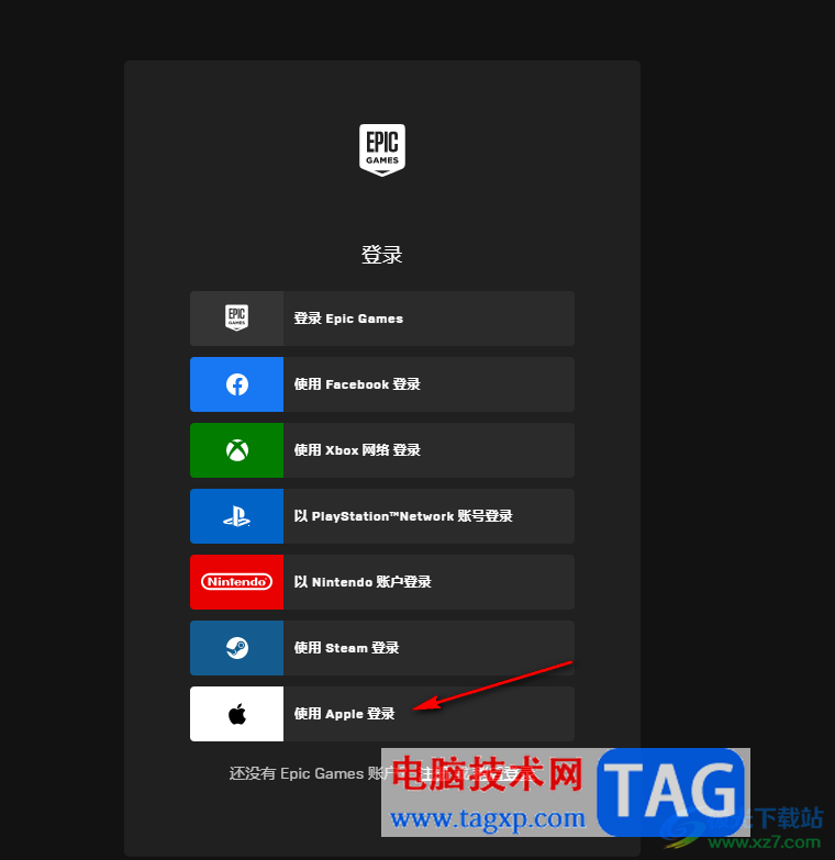 使用Apple ID账户登录epic的方法