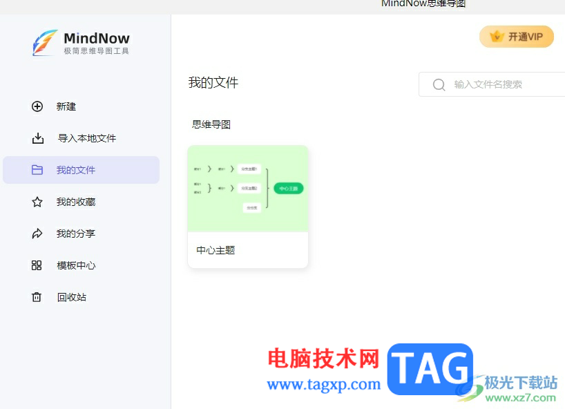 MindNow开启分支自由布局功能的教程