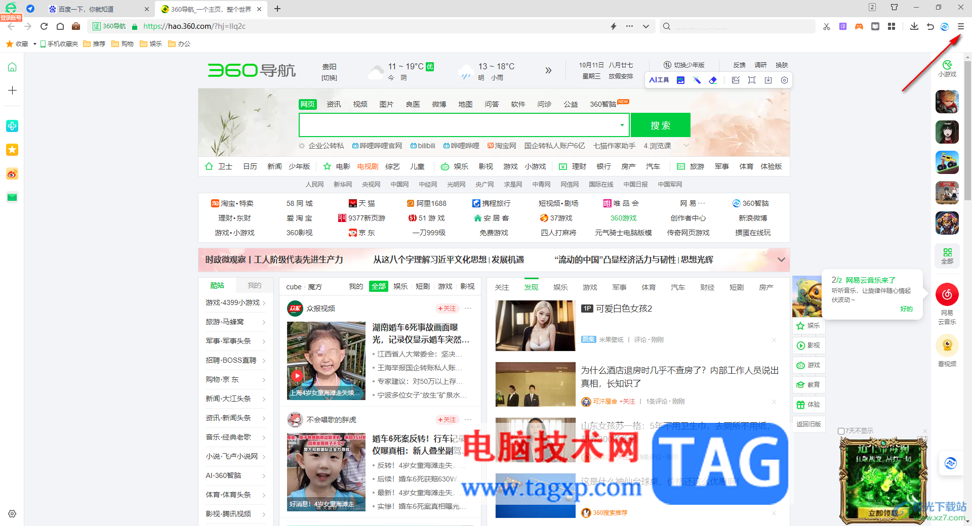 360安全浏览器启用360壁纸功能的方法