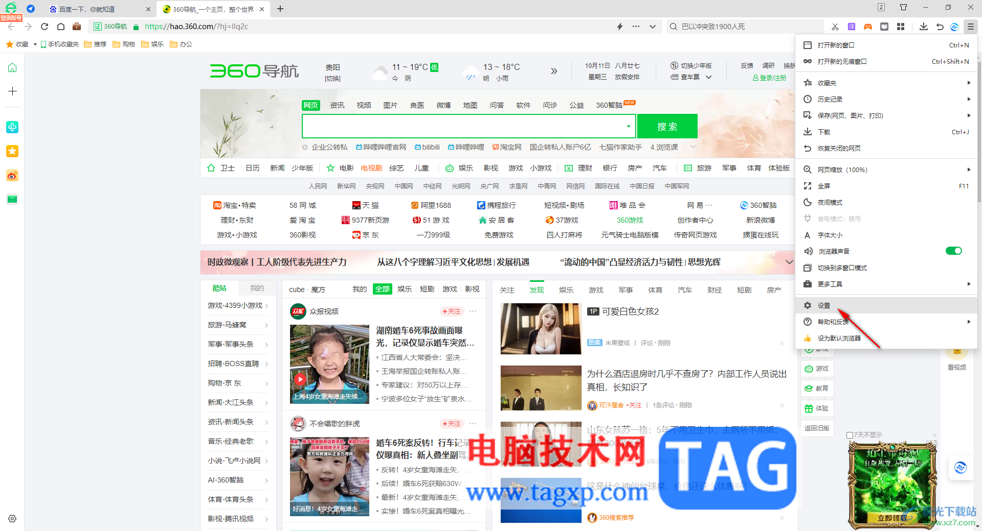 360安全浏览器启用360壁纸功能的方法