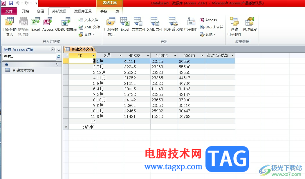 access数据库导出为excel的教程