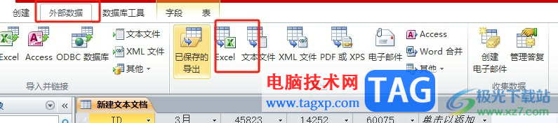 access数据库导出为excel的教程