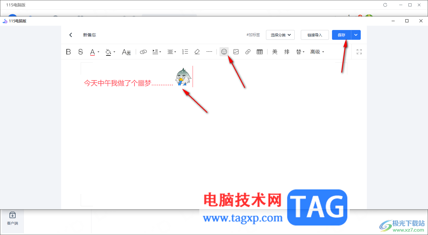 电脑版115网盘添加备忘信息的方法