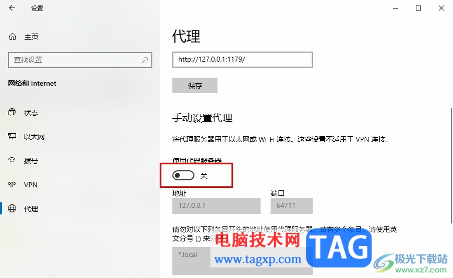 Edge浏览器禁用代理设置的方法