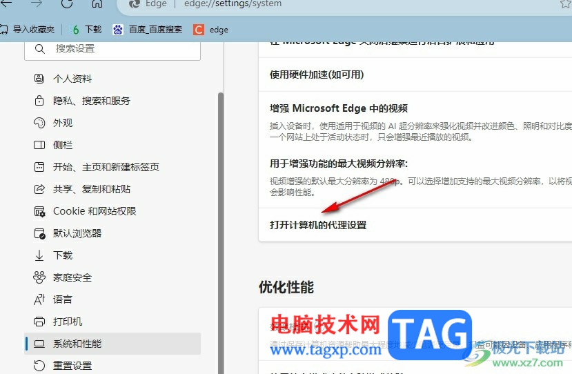 Edge浏览器禁用代理设置的方法