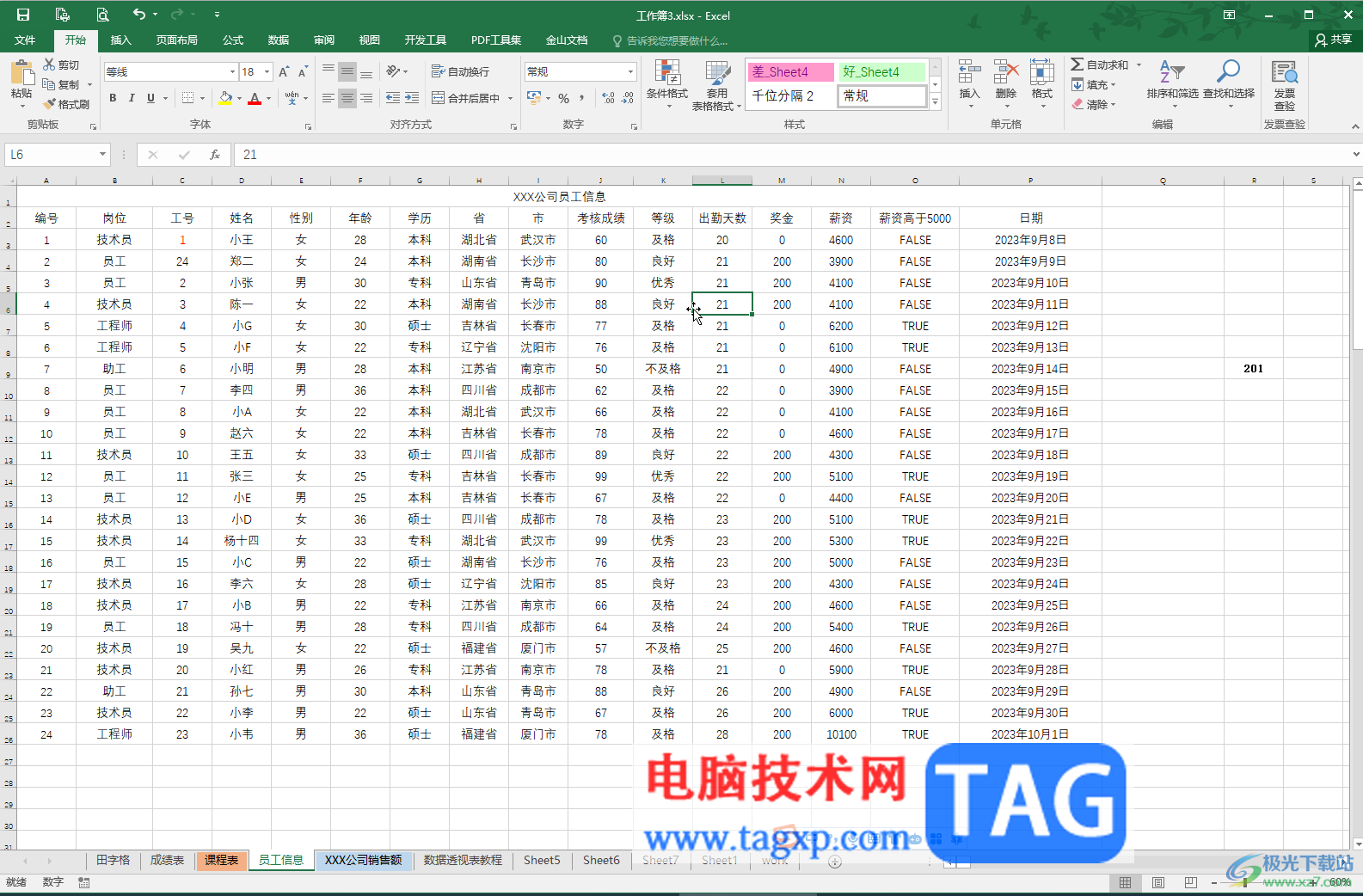 Excel设置颜色渐变效果的方法教程