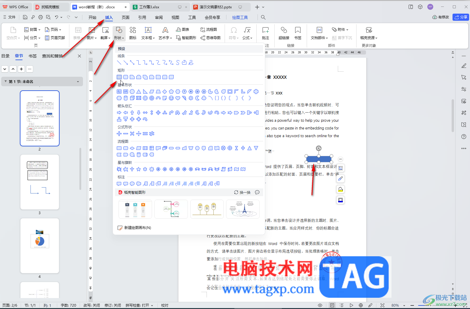 WPS文档电脑版设置背景图片铺满但不重复的方法教程