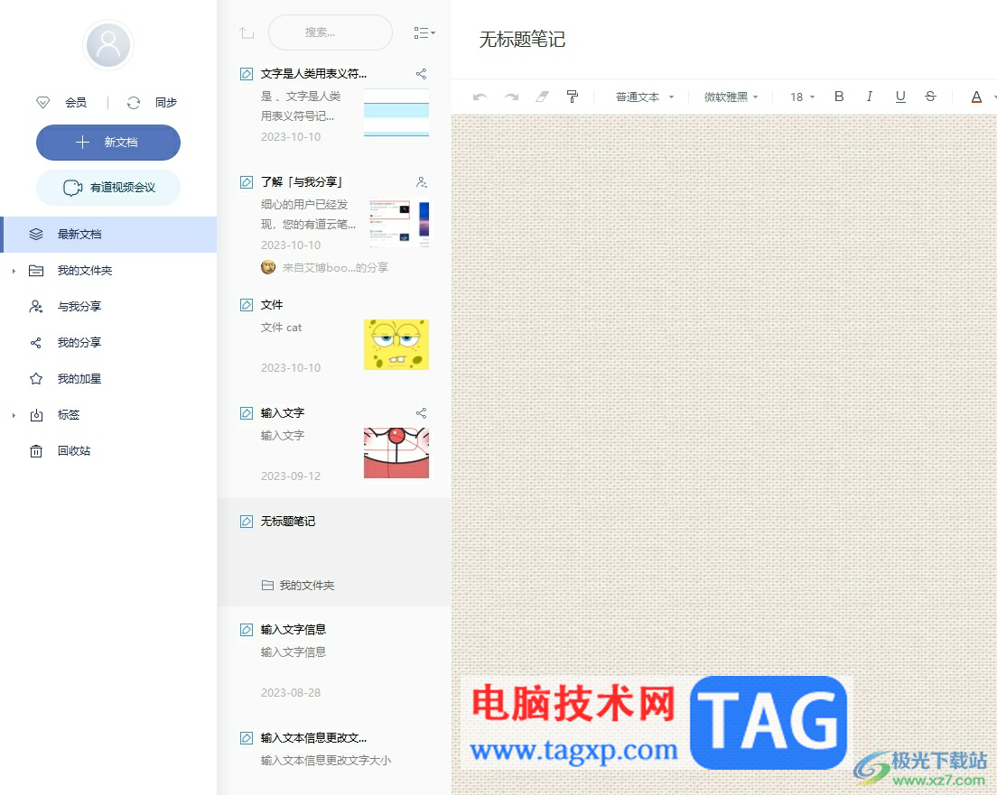 有道云笔记导出全部数据的教程