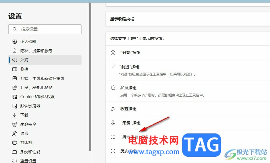 Edge浏览器将拆分功能按钮显示在工具栏上的方法