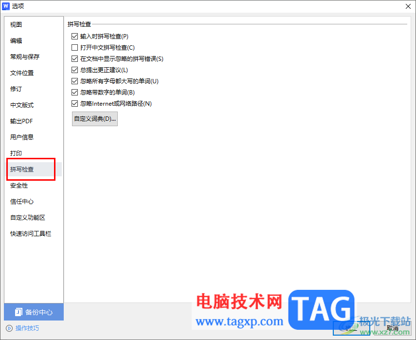 WPS文档开启拼写检查功能的方法