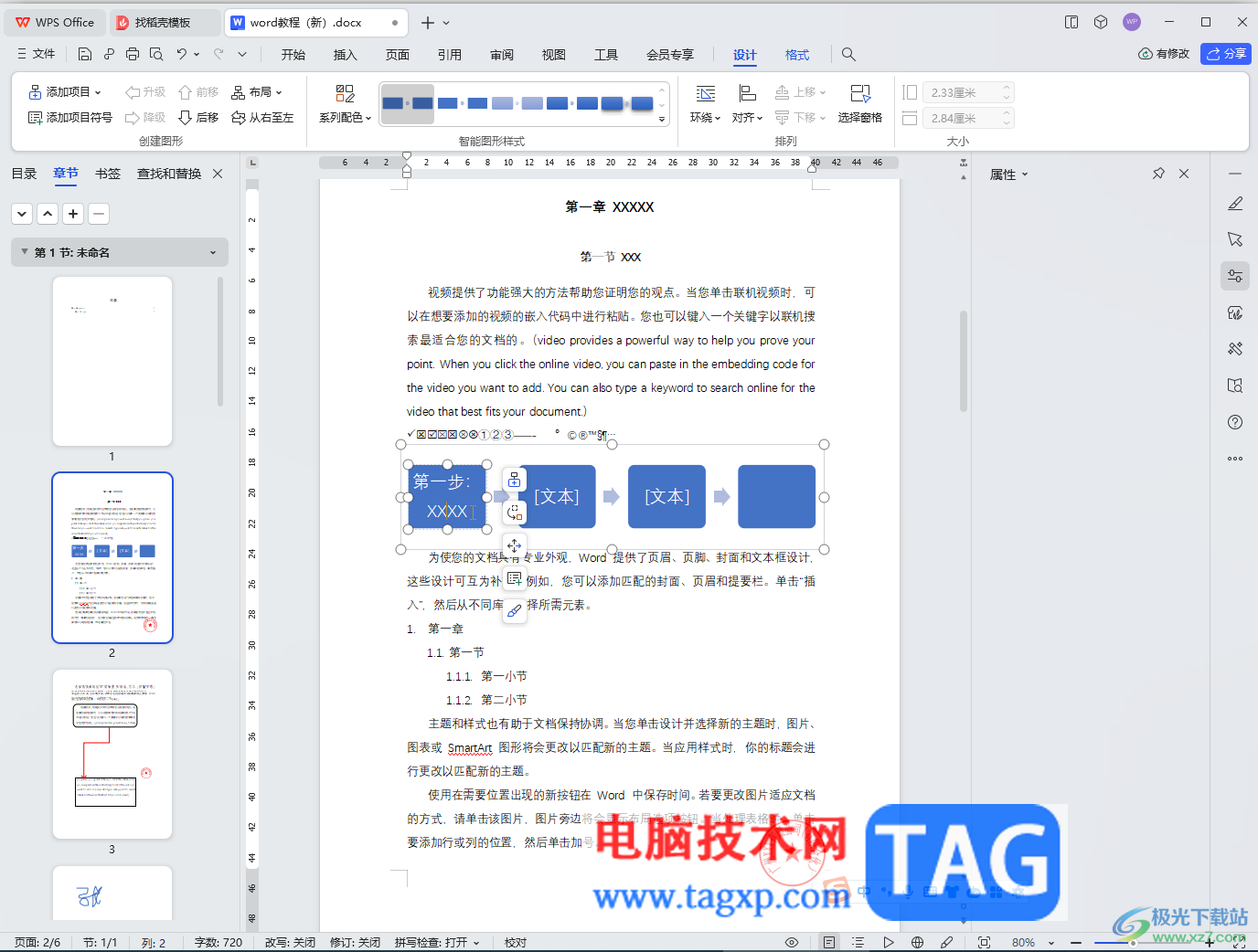 WPS Word电脑版设置文本边框的方法教程