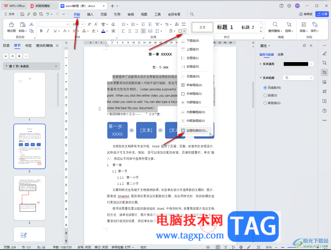 WPS Word电脑版设置文本边框的方法教程