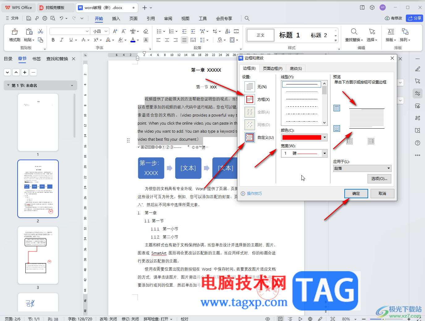 WPS Word电脑版设置文本边框的方法教程