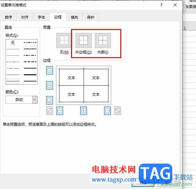 Excel表格给单元格添加边框的方法