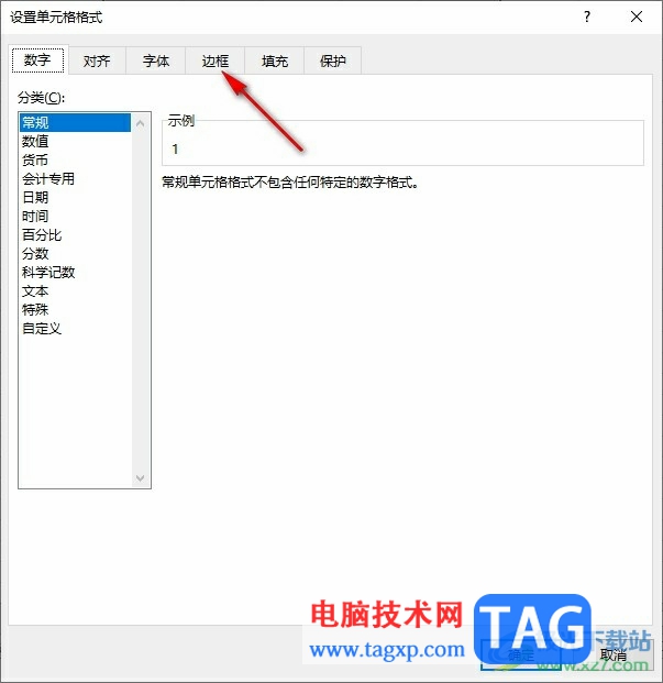 Excel表格给单元格添加边框的方法