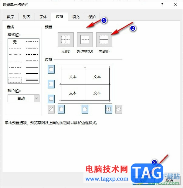 Excel表格给单元格添加边框的方法