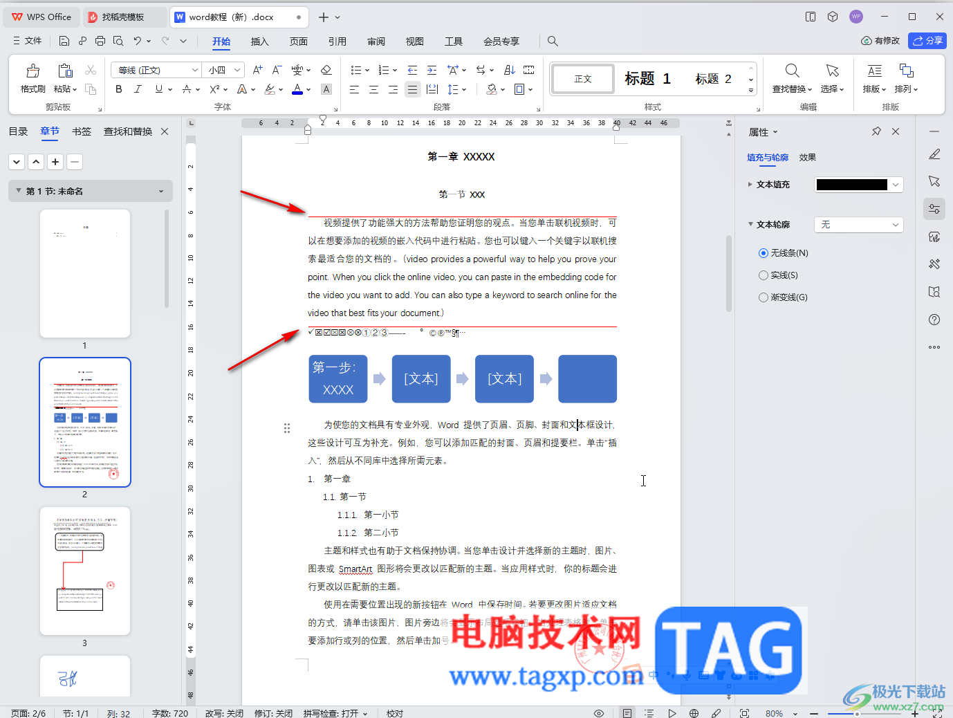 WPS Word电脑版设置文本边框的方法教程