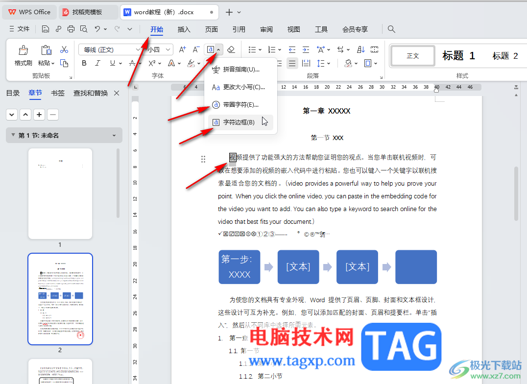 WPS Word电脑版设置文本边框的方法教程