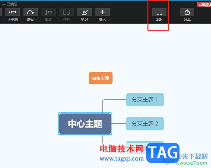 xmind进入专注模式来制作导图的教程