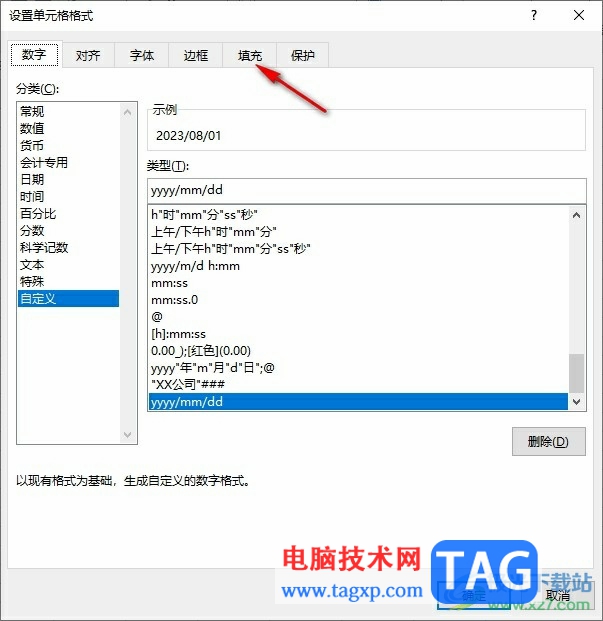 Excel表格设置红色底纹的方法