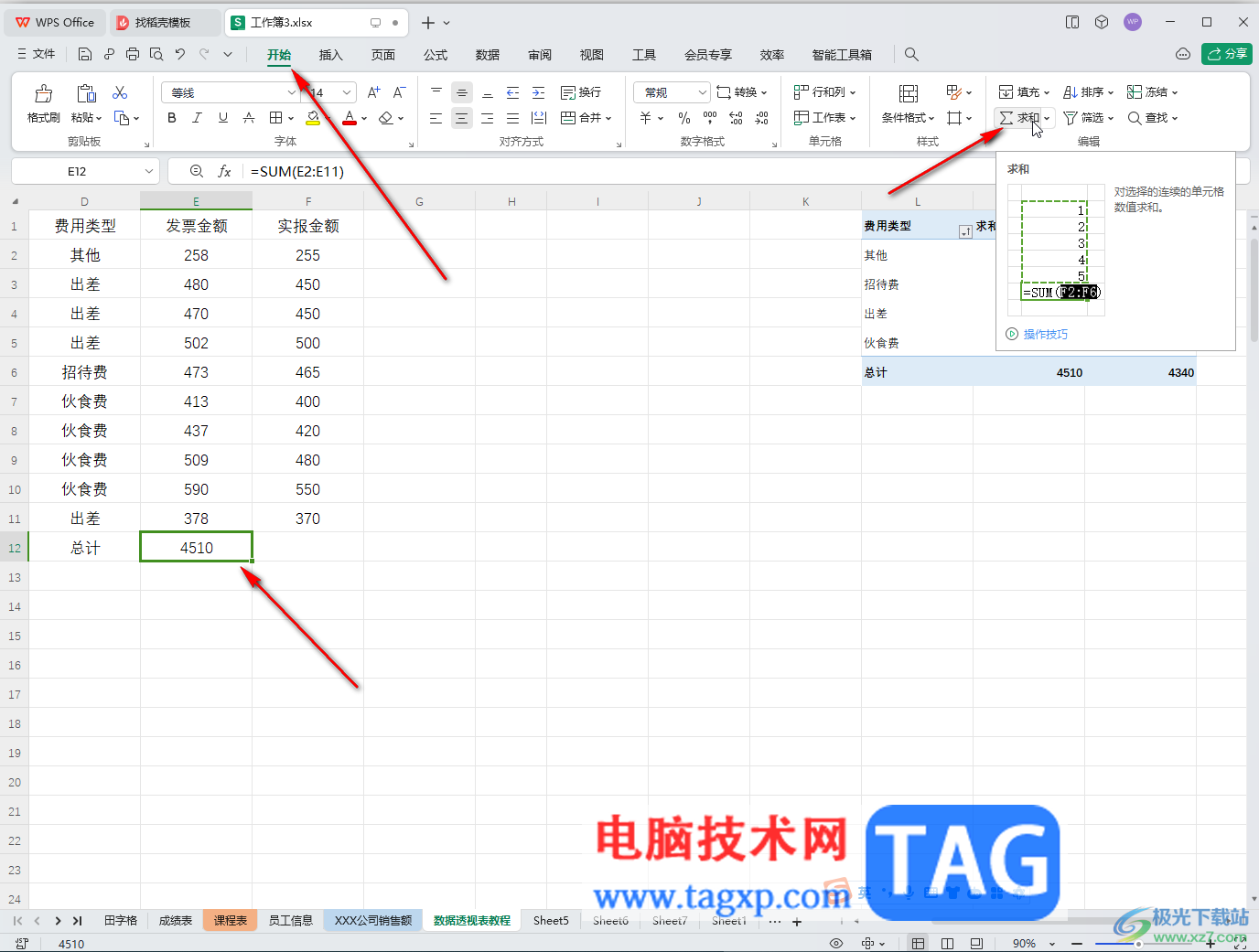 WPS Excel电脑版设置修改数据时公式自动重算的方法教程