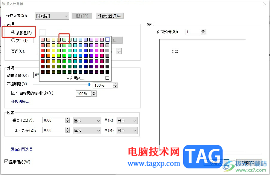 福昕pdf编辑器填充背景颜色的教程