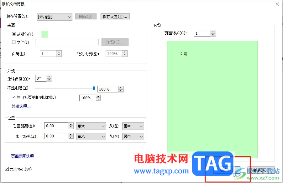 福昕pdf编辑器填充背景颜色的教程