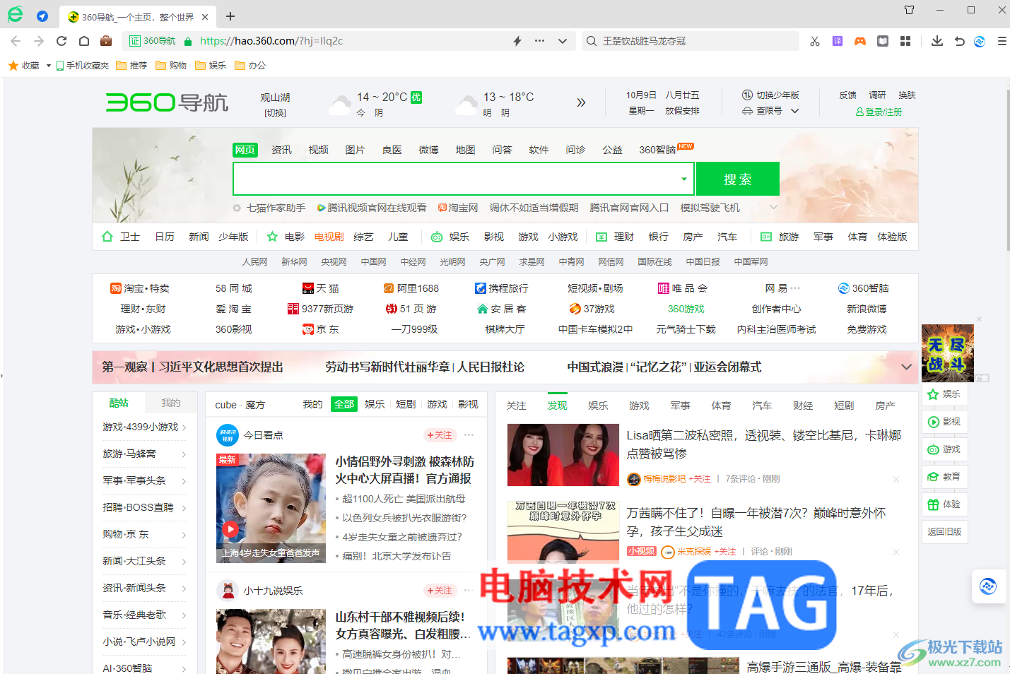 360安全浏览器设置刷新频率的方法