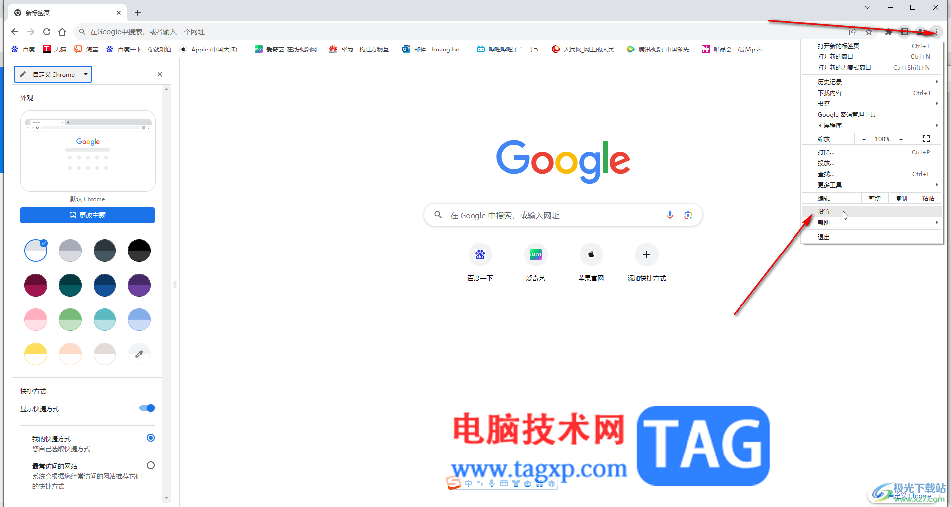 Google Chrome电脑版解决不跳出窗口的方法教程