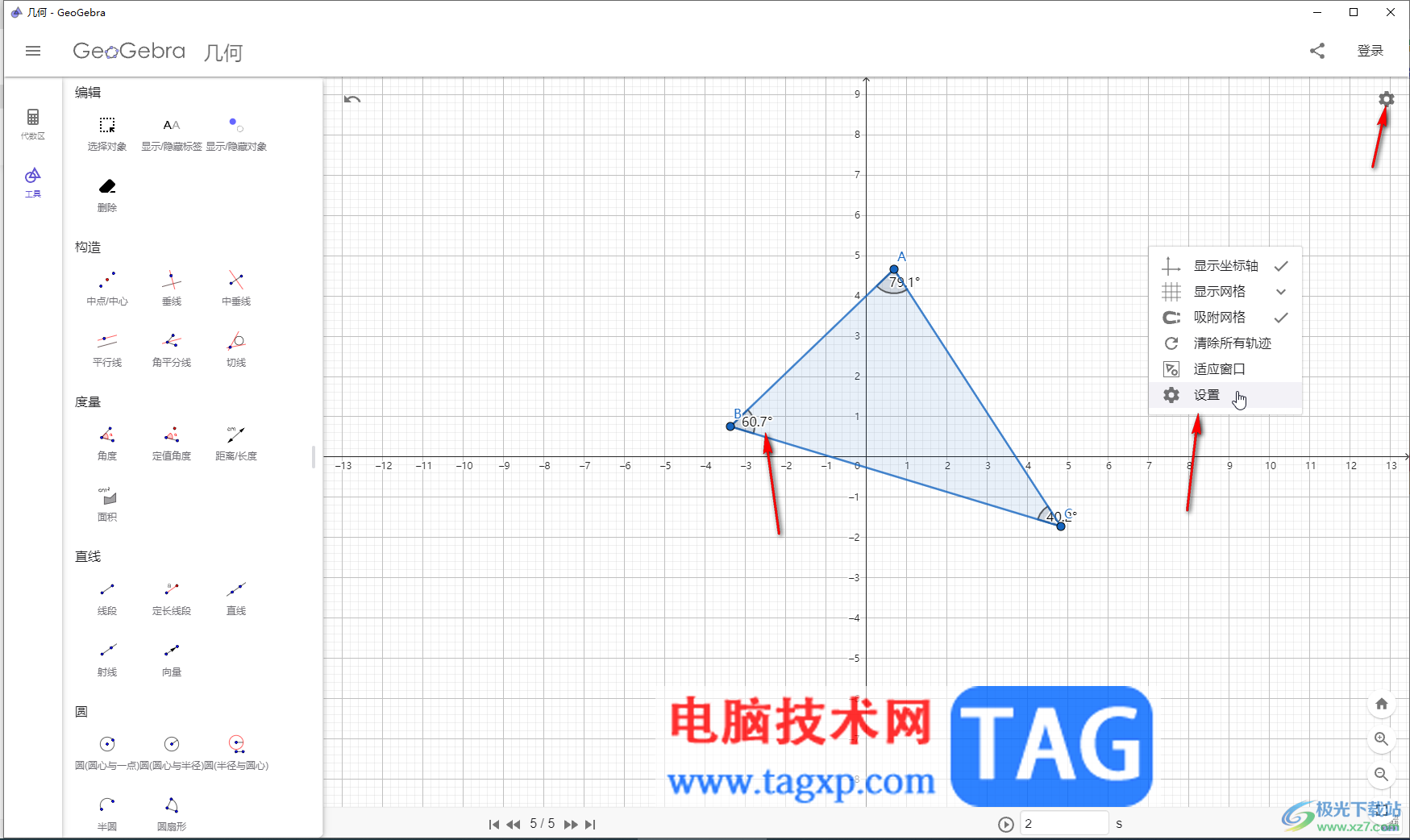 GeoGebra调整度量精确度的方法教程