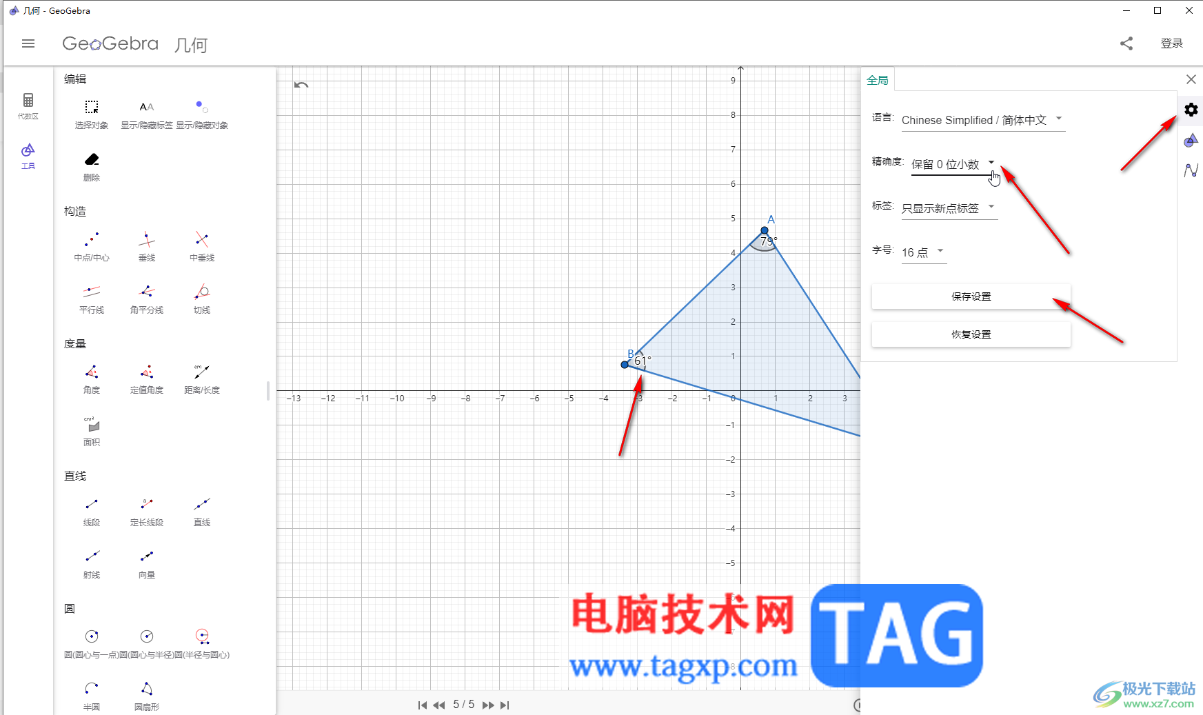 GeoGebra调整度量精确度的方法教程