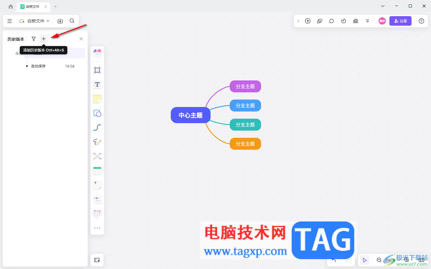 Pixso添加历史版本的方法