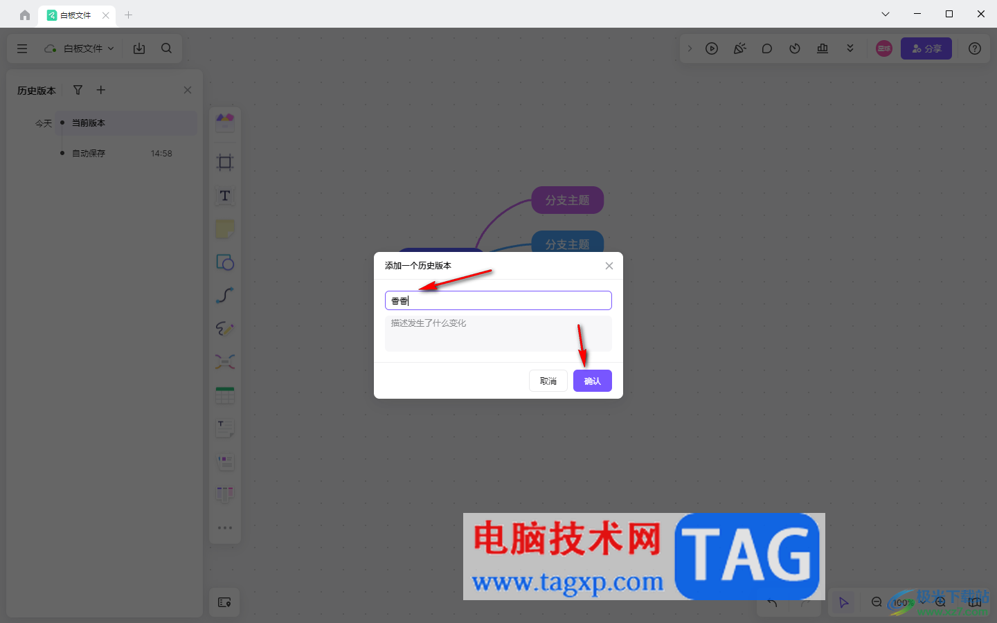 Pixso添加历史版本的方法