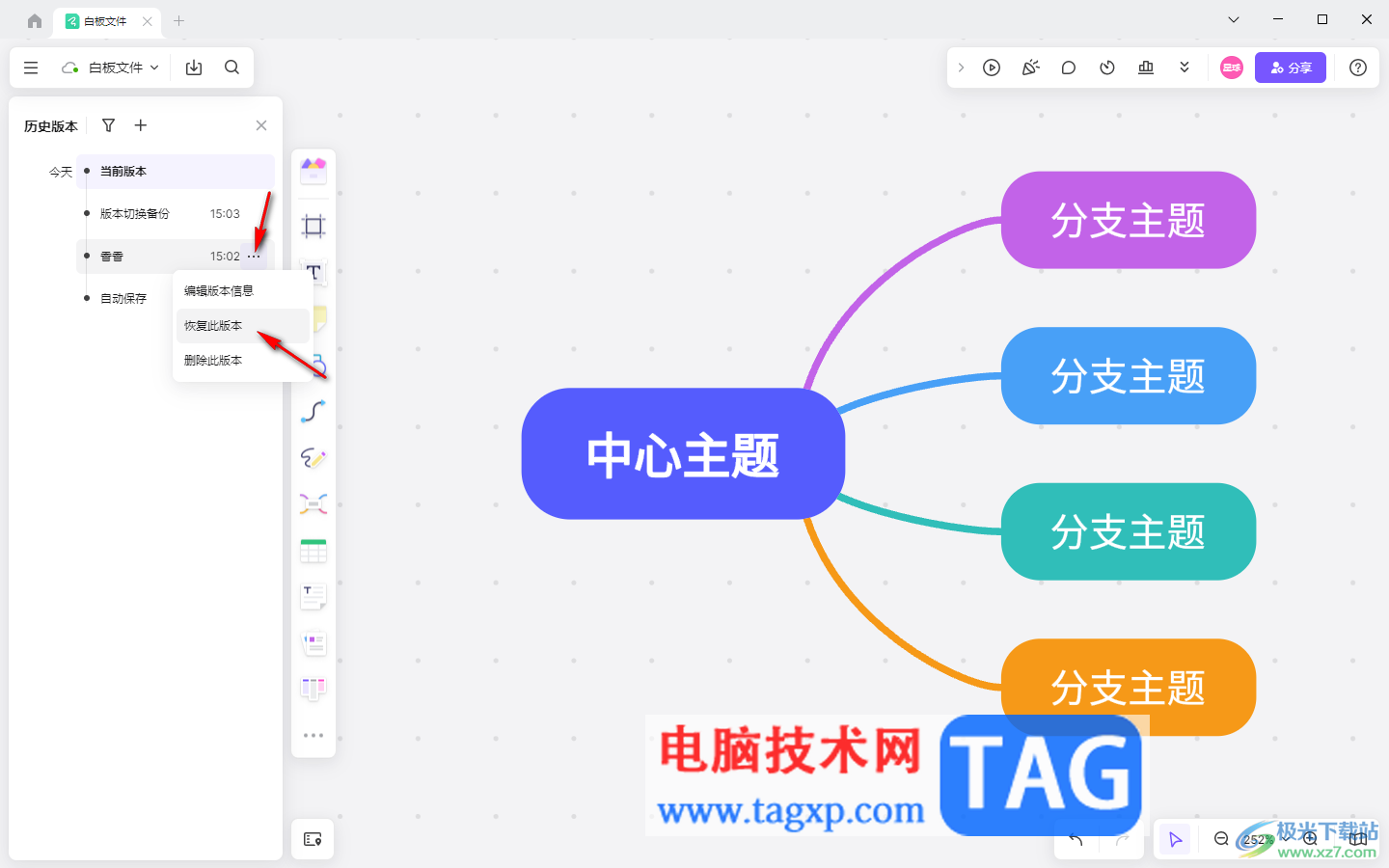 Pixso添加历史版本的方法