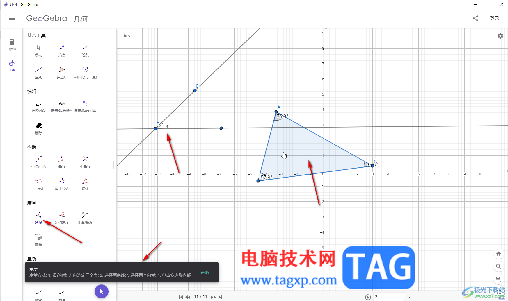 GeoGebra标注角度的方法教程