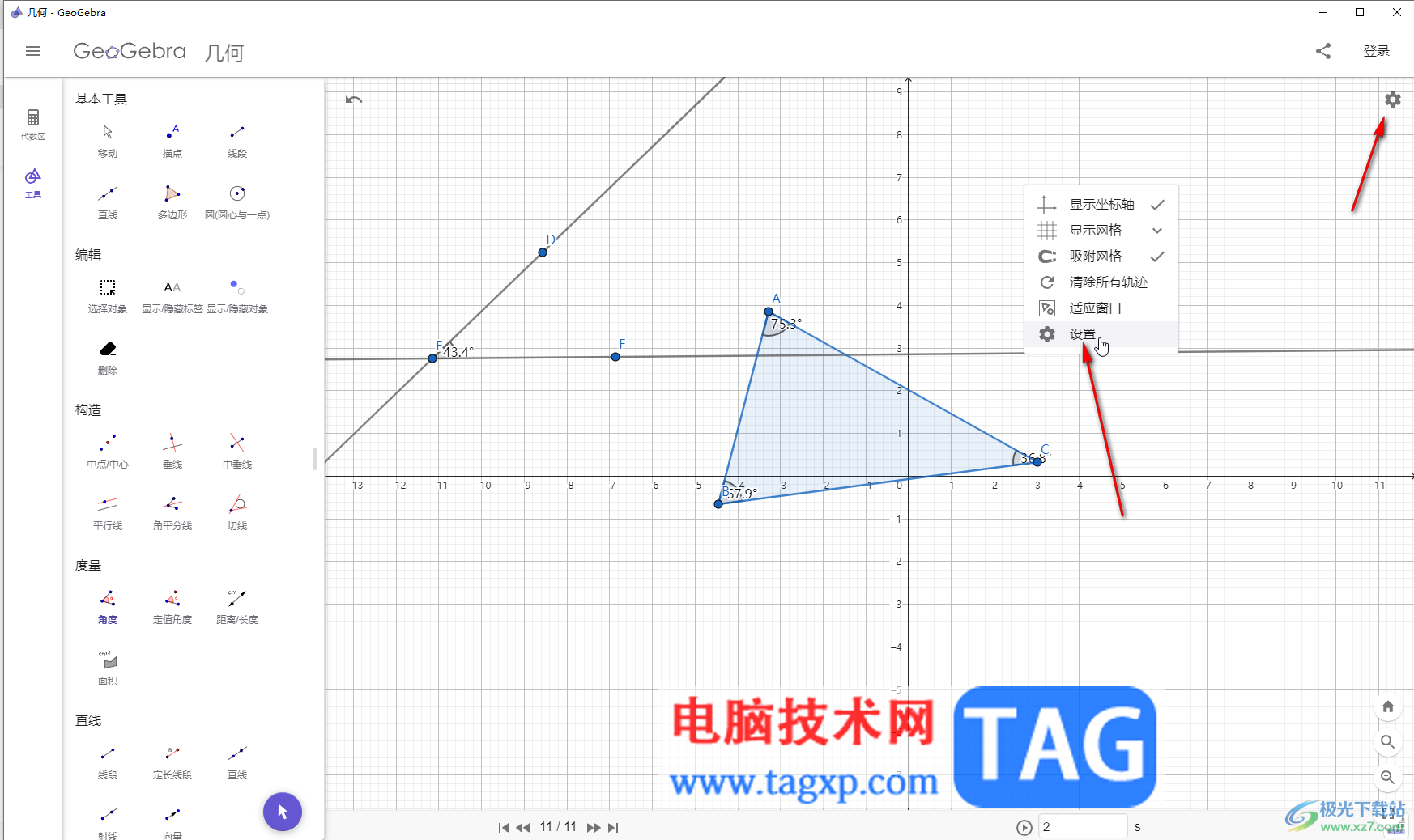 GeoGebra标注角度的方法教程