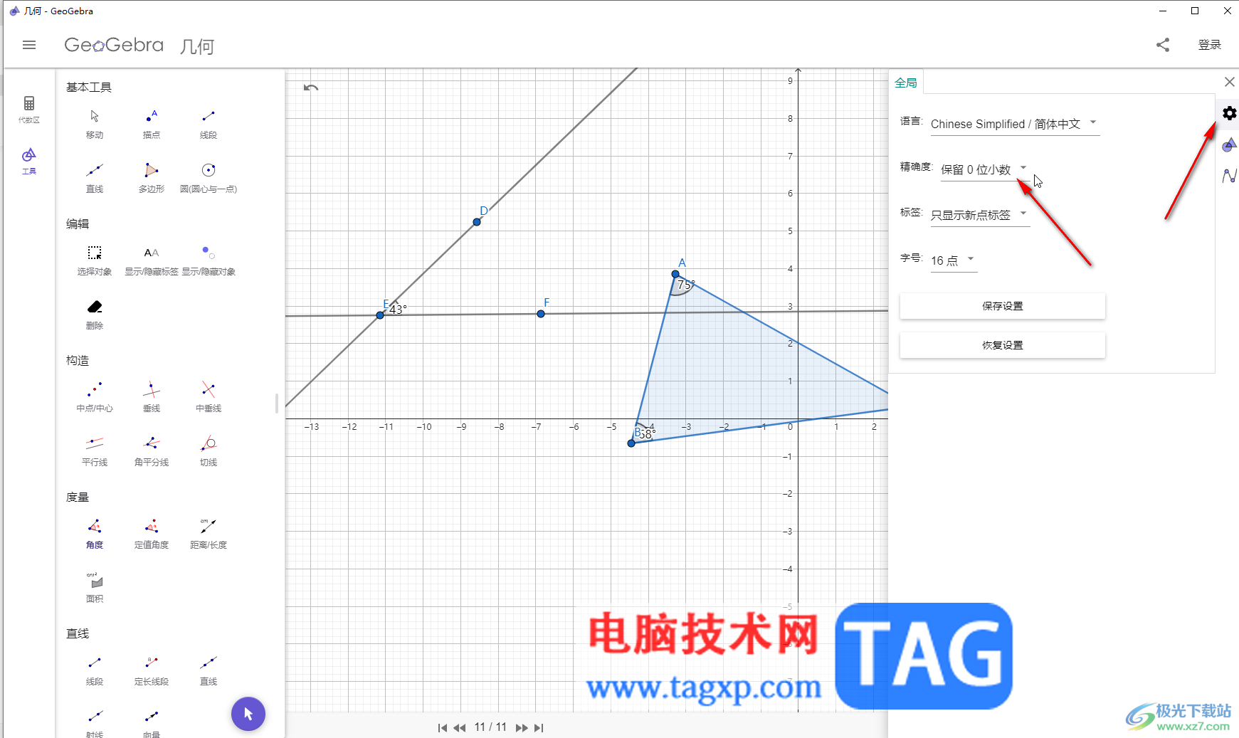 GeoGebra标注角度的方法教程