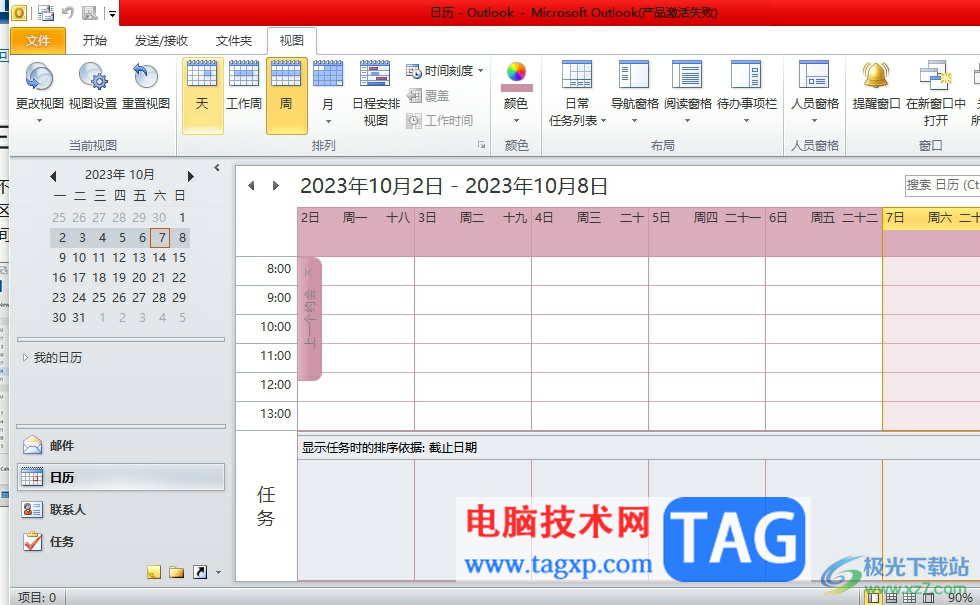 outlook日历在周视图中查看两个时区的教程