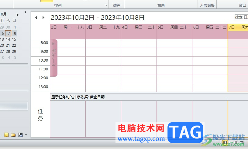 outlook日历在周视图中查看两个时区的教程