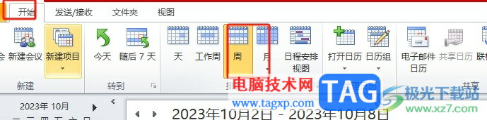 outlook日历在周视图中查看两个时区的教程