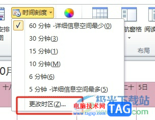 outlook日历在周视图中查看两个时区的教程